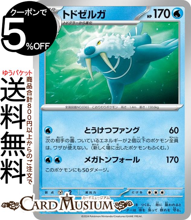 ポケモンカードゲーム トドゼルガ U sv8 拡張パック 超電ブレイカー (029/106) スカーレット&バイオレット Pokemon | ポケモンカード ポケカ ポケットモンスター 水 2進化