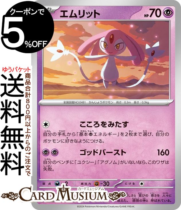 ポケモンカードゲーム エムリット C sv8 拡張パック 超電ブレイカー (049/106) スカーレット&バイオレット Pokemon | ポケモンカード ポケカ ポケットモンスター 超 たねポケモン