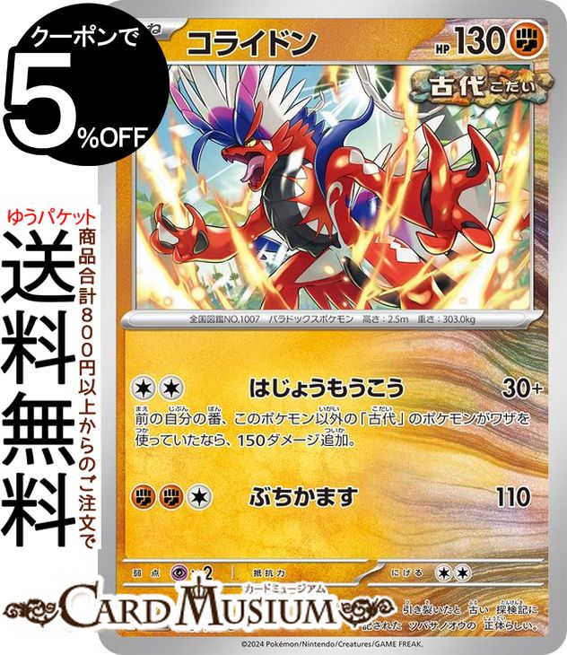 ポケモンカードゲーム コライドン U sv8 拡張パック 超電ブレイカー (069/106) スカーレット&バイオレット Pokemon | ポケモンカード ポケカ ポケットモンスター 闘 たねポケモン