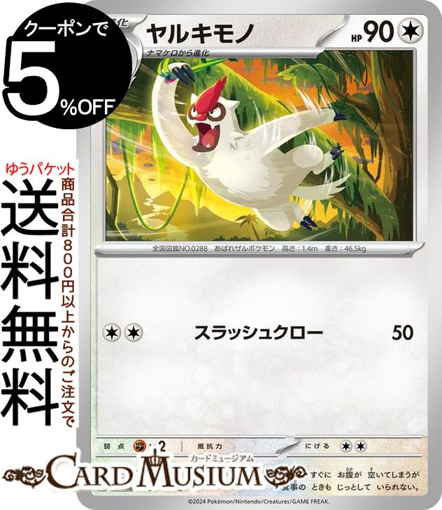 ポケモンカードゲーム ヤルキモノ C sv8 拡張パック 超電ブレイカー (083/106) スカーレット&バイオレット Pokemon | ポケモンカード ポケカ ポケットモンスター 無 1進化