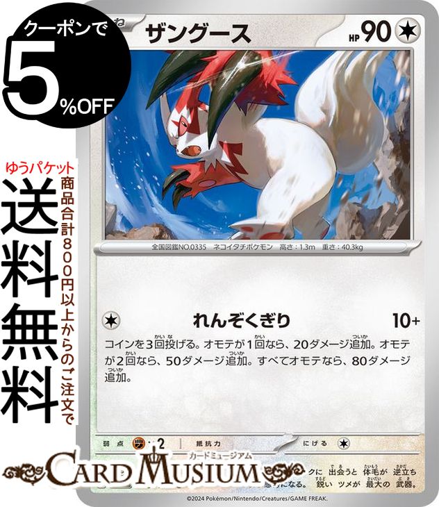 ポケモンカードゲーム ザングース C sv8 拡張パック 超電ブレイカー (085/106) スカーレット&バイオレット Pokemon | ポケモンカード ポケカ ポケットモンスター 無 たねポケモン