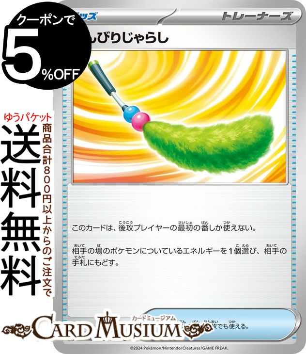 ポケモンカードゲーム のんびりじゃらし U sv8 拡張パック 超電ブレイカー (096/106) スカーレット&バイオレット Pokemon | ポケモンカード ポケカ ポケットモンスター グッズ トレーナーズカード