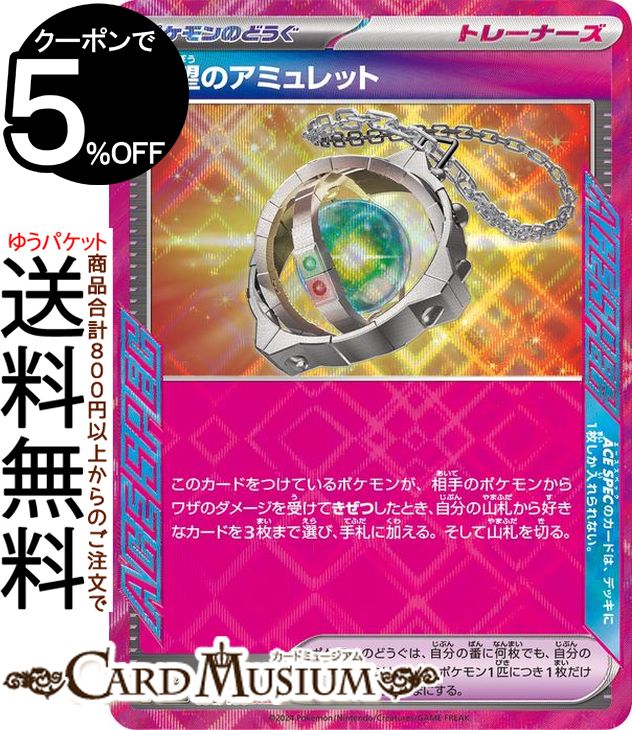 ポケモンカードゲーム 希望のアミュレット ACE sv8 拡張パック 超電ブレイカー (098/106) スカーレット&バイオレット Pokemon | ポケモンカード ポケカ ポケットモンスター ポケモンのどうぐ トレーナーズカード