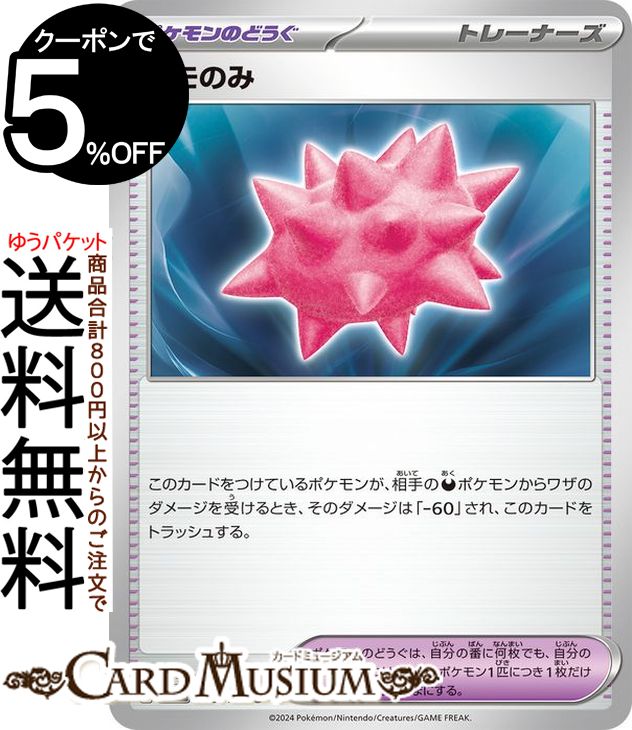 ポケモンカードゲーム ナモのみ U sv8 拡張パック 超電ブレイカー (099/106) スカーレット&バイオレット Pokemon | ポケモンカード ポケカ ポケットモンスター ポケモンのどうぐ トレーナーズカード