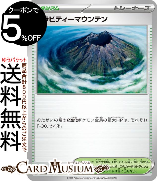 ポケモンカードゲーム グラビティーマウンテン U sv8 拡張パック 超電ブレイカー (106/106) スカーレット&バイオレット Pokemon | ポケモンカード ポケカ ポケットモンスター スタジアム トレーナーズカード