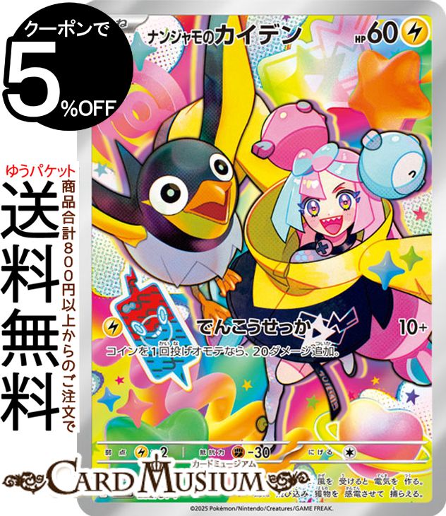 ポケモンカードゲーム ナンジャモのカイデン PR sv9 拡張パック バトルパートナーズ (232/SV-P) スカーレット&バイオレット Pokemon | ポケモンカード ポケカ ポケットモンスター 雷 たねポケモン