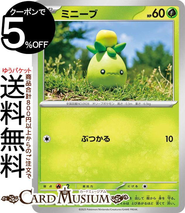 ポケモンカードゲーム ミニーブ C sv10 拡張パック ロケット団の栄光 (010/098) スカーレット&バイオレット Pokemon | ポケモンカード ポケカ ポケットモンスター 草 たねポケモン