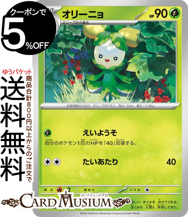 ポケモンカードゲーム オリーニョ C sv10 拡張パック ロケット団の栄光 (011/098) スカーレット&バイオレット Pokemon | ポケモンカード ポケカ ポケットモンスター 草 1 進化