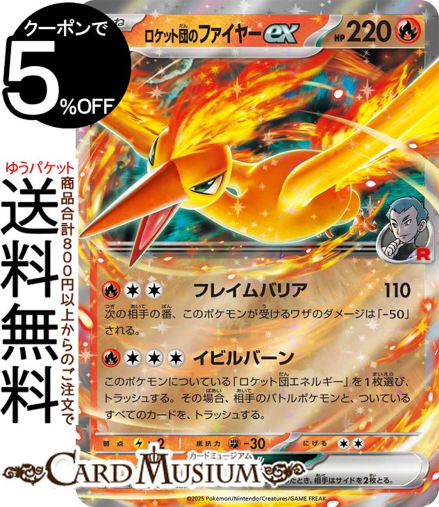 ポケモンカードゲーム ロケット団のファイヤーex RR sv10 拡張パック ロケット団の栄光 (015/098) スカーレット&バイオレット Pokemon | ポケモンカード ポケカ ポケットモンスター 炎 たねポケモン