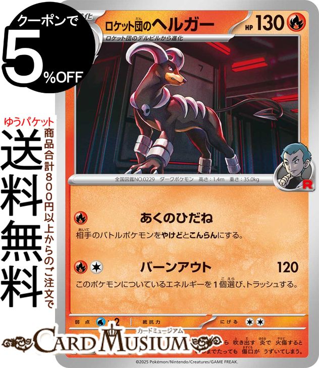 ポケモンカードゲーム ロケット団のヘルガー U sv10 拡張パック ロケット団の栄光 (017/098) スカーレット&バイオレット Pokemon | ポケモンカード ポケカ ポケットモンスター 炎 1 進化