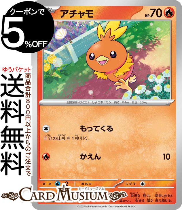 ポケモンカードゲーム アチャモ C sv10 拡張パック ロケット団の栄光 (018/098) スカーレット&バイオレット Pokemon | ポケモンカード ポケカ ポケットモンスター 炎 たねポケモン