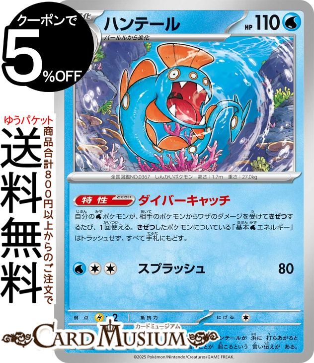 ポケモンカードゲーム ハンテール U sv10 拡張パック ロケット団の栄光 (024/098) スカーレット&バイオレット Pokemon | ポケモンカード ポケカ ポケットモンスター 水 1 進化