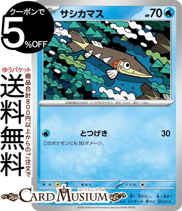 ポケモンカードゲーム サシカマス C sv10 拡張パック ロケット団の栄光 (029/098) スカーレット&バイオ..