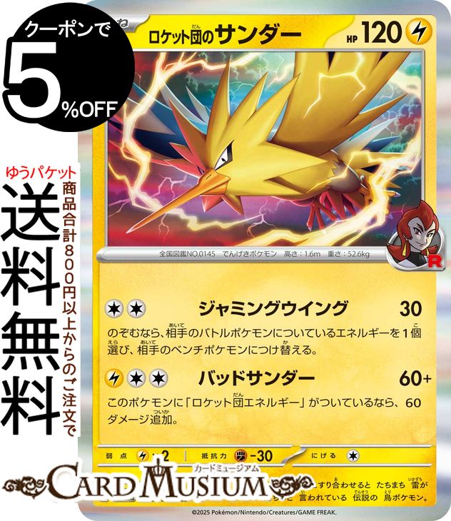 ポケモンカードゲーム ロケット団のサンダー R sv10 拡張パック ロケット団の栄光 (033/098) スカーレット&バイオレット Pokemon | ポケモンカード ポケカ ポケットモンスター 雷 たねポケモン