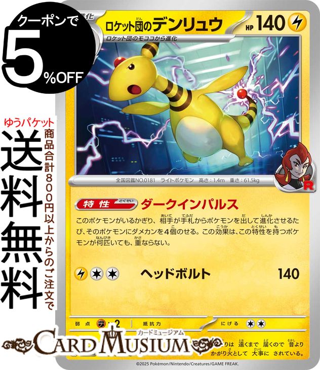 ポケモンカードゲーム ロケット団のデンリュウ U sv10 拡張パック ロケット団の栄光 (036/098) スカーレット&バイオレット Pokemon | ポケモンカード ポケカ ポケットモンスター 雷 2 進化