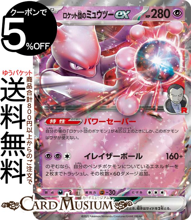 ポケモンカードゲーム ロケット団のミュウツーex RR sv10 拡張パック ロケット団の栄光 (039/098) スカーレット&バイオレット Pokemon | ポケモンカード ポケカ ポケットモンスター 超 たねポケモン