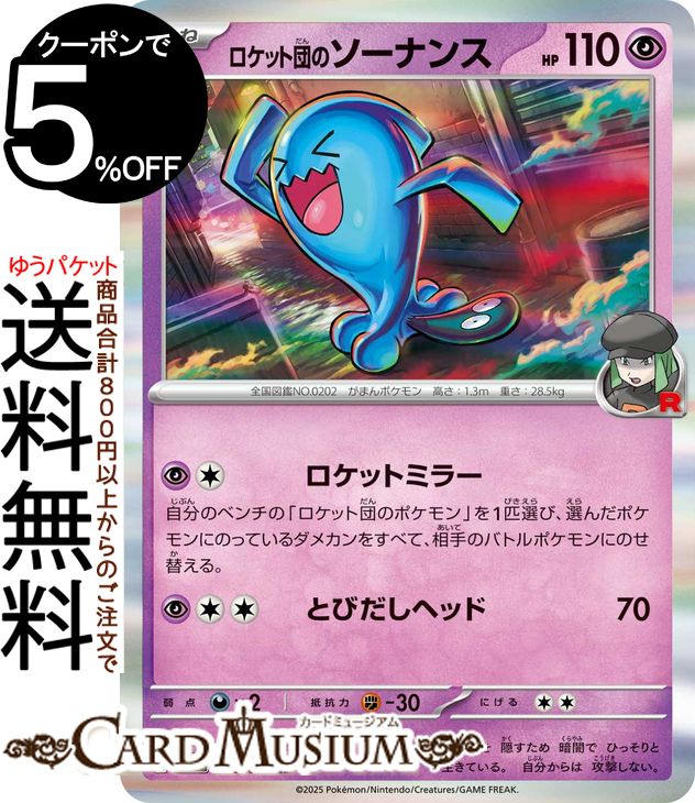 ポケモンカードゲーム ロケット団のソーナンス R sv10 拡張パック ロケット団の栄光 (040/098) スカーレット&バイオレット Pokemon | ポケモンカード ポケカ ポケットモンスター 超 たねポケモン