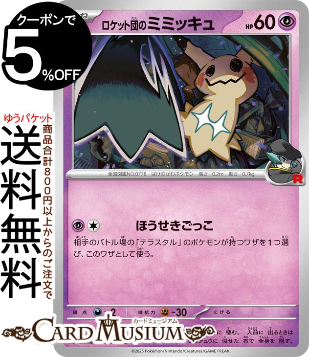 楽天市場】ロケット団 ポケモンカード(ホビー)の通販 楽天市場】ロケット団 ポケモンカード(ホビー)の通販