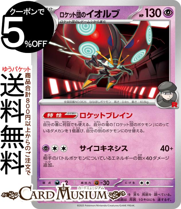 ポケモンカードゲーム ロケット団のイオルブ U sv10 拡張パック ロケット団の栄光 (044/098) スカーレット&バイオレット Pokemon | ポケモンカード ポケカ ポケットモンスター 超 2 進化