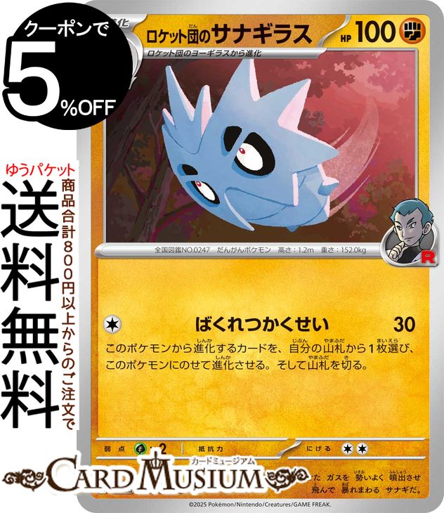 ポケモンカードゲーム ロケット団のサナギラス U sv10 拡張パック ロケット団の栄光 (049/098) スカーレット&バイオレット Pokemon | ポケモンカード ポケカ ポケットモンスター 闘 1 進化