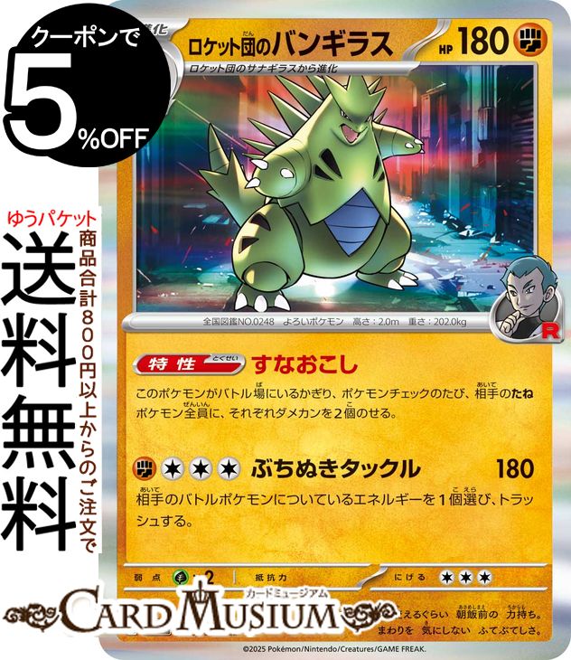 ポケモンカードゲーム ロケット団のバンギラス R sv10 拡張パック ロケット団の栄光 (050/098) スカーレット&バイオレット Pokemon | ポケモンカード ポケカ ポケットモンスター 闘 2 進化