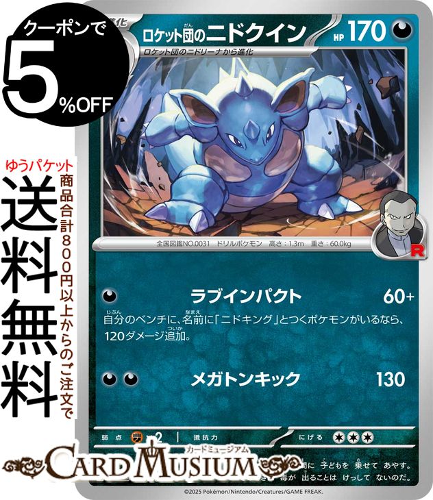 ポケモンカードゲーム ロケット団のニドクイン U sv10 拡張パック ロケット団の栄光 (060/098) スカーレット&バイオレット Pokemon | ポケモンカード ポケカ ポケットモンスター 悪 2 進化