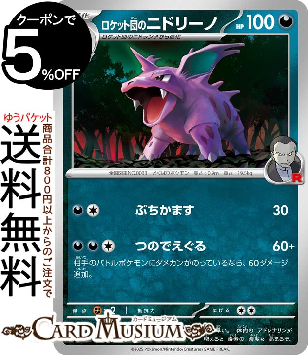 ポケモンカードゲーム ロケット団のニドリーノ C sv10 拡張パック ロケット団の栄光 (062/098) スカーレット&バイオレット Pokemon | ポケモンカード ポケカ ポケットモンスター 悪 1 進化