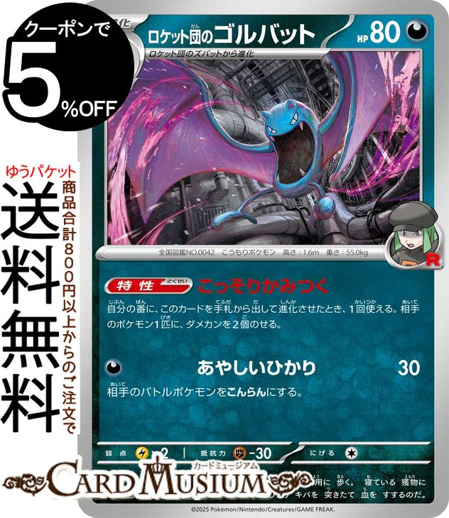 ポケモンカードゲーム ロケット団のゴルバット U sv10 拡張パック ロケット団の栄光 (065/098) スカーレット&バイオレット Pokemon | ポケモンカード ポケカ ポケットモンスター 悪 1 進化