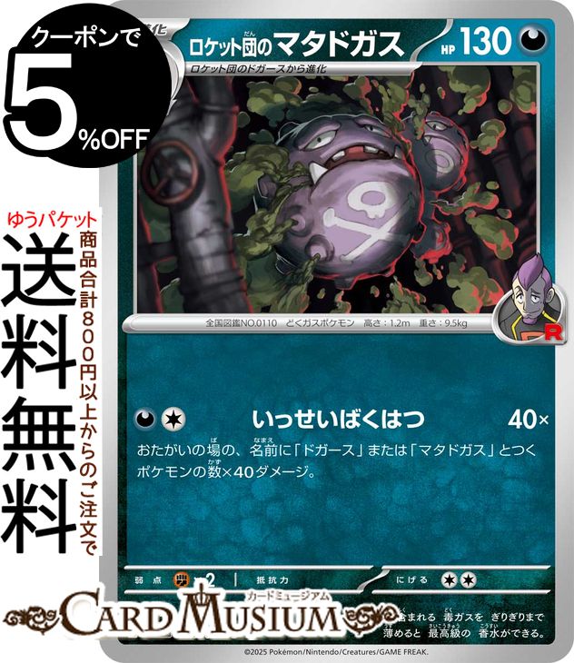 楽天市場】マタドガス ポケットモンスターの通販