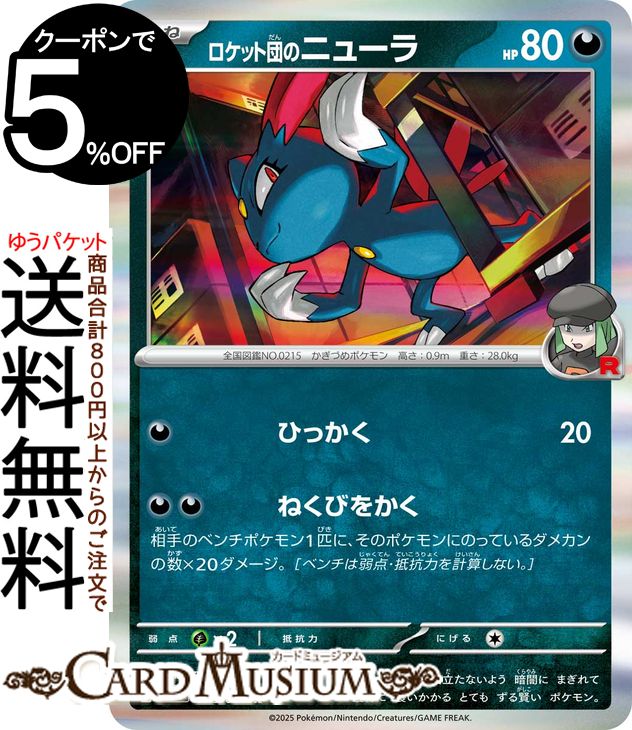 ポケモンカードゲーム ロケット団のニューラ R sv10 拡張パック ロケット団の栄光 (072/098) スカーレット&バイオレット Pokemon | ポケモンカード ポケカ ポケットモンスター 悪 たねポケモン