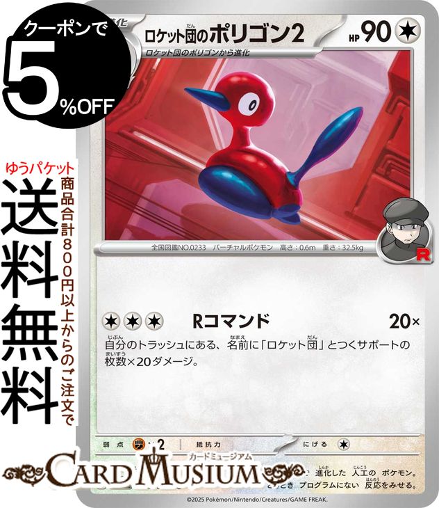 ポケモンカードゲーム ロケット団のポリゴン2 C sv10 拡張パック ロケット団の栄光 (082/098) スカーレット&バイオレット Pokemon | ポケモンカード ポケカ ポケットモンスター 無 1 進化