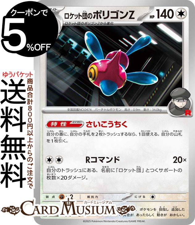 ポケモンカードゲーム ロケット団のポリゴンZ U sv10 拡張パック ロケット団の栄光 (083/098) スカーレット&バイオレット Pokemon | ポケモンカード ポケカ ポケットモンスター 無 2 進化