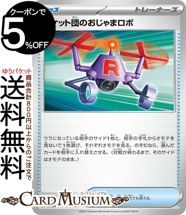 ポケモンカードゲーム ロケット団のおじゃまロボ U sv10 拡張パック ロケット団の栄光 (087/098) スカーレット&バイオレット Pokemon | ポケモンカード ポケカ ポケットモンスター グッズ グッズ