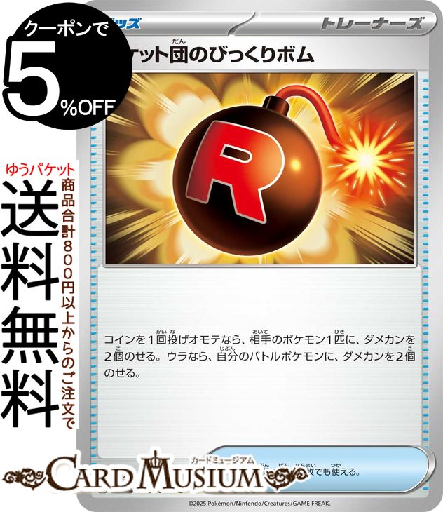 ポケモンカードゲーム ロケット団のびっくりボム U sv10 拡張パック ロケット団の栄光 (089/098) スカーレット&バイオレット Pokemon | ポケモンカード ポケカ ポケットモンスター グッズ グッズ