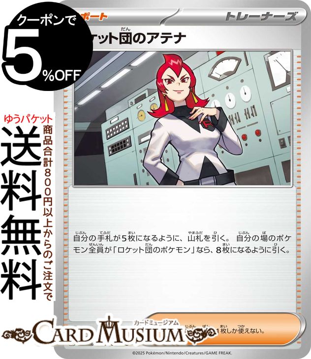 ポケモンカードゲーム ロケット団のアテナ U sv10 拡張パック ロケット団の栄光 (091/098) スカーレット&バイオレット Pokemon | ポケモンカード ポケカ ポケットモンスター サポート サポート