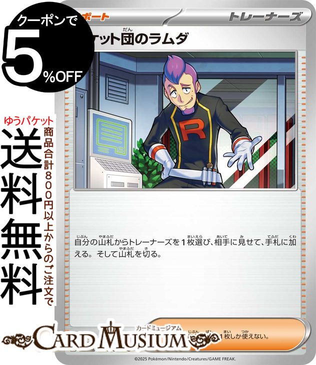 ポケモンカードゲーム ロケット団のラムダ U sv10 拡張パック ロケット団の栄光 (094/098) スカーレット&バイオレット Pokemon | ポケモンカード ポケカ ポケットモンスター サポート サポート