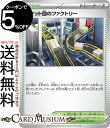ポケモンカードゲーム ロケット団のファクトリー U sv10 拡張パック ロケット団の栄光 (097/098) スカーレット&バイオレット Pokemon | ポケモンカード ポケカ ポケットモンスター スタジアム スタジアム