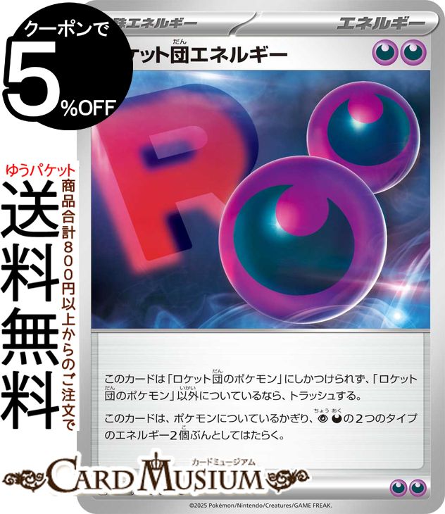 ポケモンカードゲーム ロケット団エネルギー U sv10 拡張パック ロケット団の栄光 (098/098) スカーレット&バイオレット Pokemon | ポケモンカード ポケカ ポケットモンスター 超・悪 特殊エネルギー