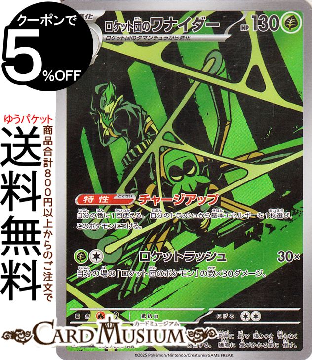 ポケモンカードゲーム ロケット団のワナイダー AR sv10 拡張パック ロケット団の栄光 (099/098) スカーレット&バイオレット Pokemon | ポケモンカード ポケカ ポケットモンスター 草 1 進化