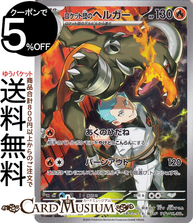 ポケモンカードゲーム ロケット団のヘルガー AR sv10 拡張パック ロケット団の栄光 (100/098) スカーレット&バイオレット Pokemon | ポケモンカード ポケカ ポケットモンスター 炎 1 進化