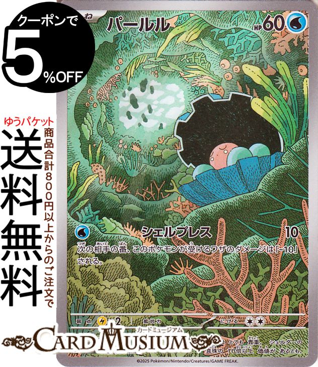 ポケモンカードゲーム パールル AR sv10 拡張パック ロケット団の栄光 (102/098) スカーレット&バイオレット Pokemon | ポケモンカード ポケカ ポケットモンスター 水 たねポケモン