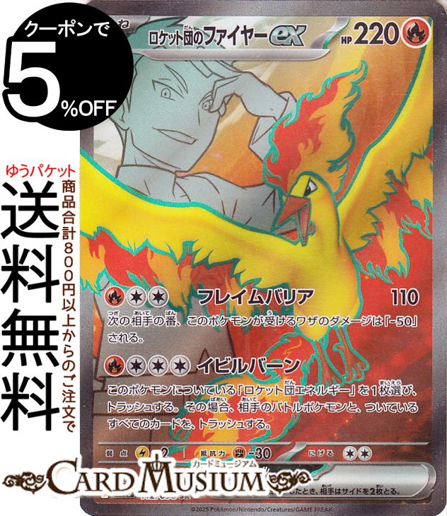 ポケモンカードゲーム ロケット団のファイヤーex SR sv10 拡張パック ロケット団の栄光 (112/098) スカーレット&バイオレット Pokemon | ポケモンカード ポケカ ポケットモンスター 炎 たねポケモン