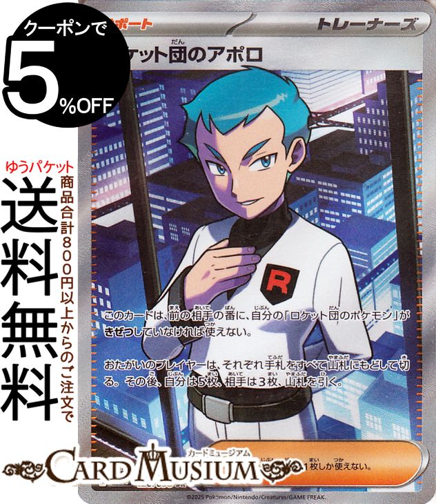 楽天市場】ロケット団 ポケモンカード(ホビー)の通販 楽天市場】ロケット団 ポケモンカード(ホビー)の通販