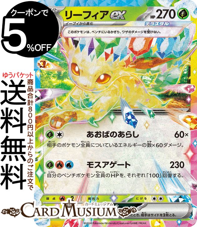ポケモンカードゲーム リーフィアex RR sv8a ハイクラスパック テラスタルフェスex (003/187) スカーレット&バイオレット Pokemon | ポケモンカード ポケカ ポケットモンスター 草 1進化