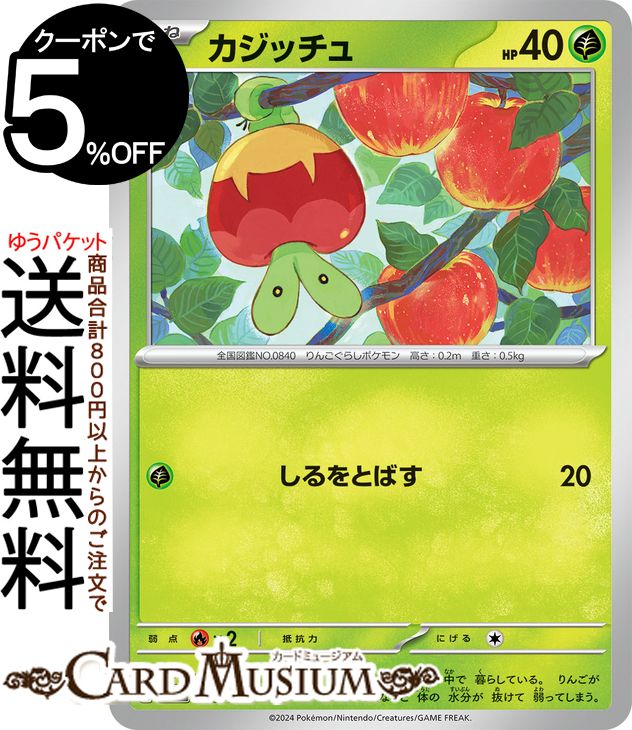 ポケモンカードゲーム カジッチュ sv8a ハイクラスパック テラスタルフェスex (008/187) スカーレット&バイオレット Pokemon | ポケモンカード ポケカ ポケットモンスター 草 たねポケモン