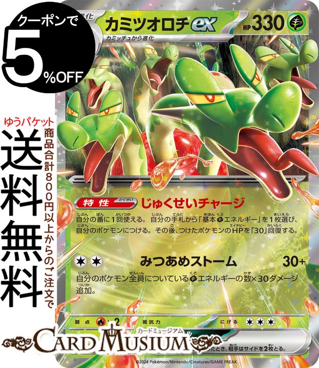 ポケモンカードゲーム カミツオロチex RR sv8a ハイクラスパック テラスタルフェスex (010/187) スカーレット&バイオレット Pokemon | ポケモンカード ポケカ ポケットモンスター 草 2進化