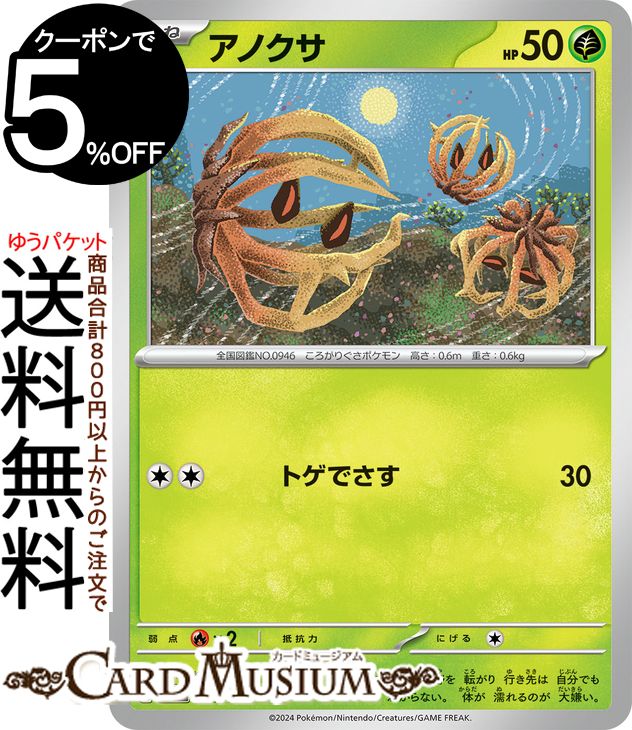 ポケモンカードゲーム アノクサ sv8a ハイクラスパック テラスタルフェスex (011/187) スカーレット&バイオレット Pokemon | ポケモンカード ポケカ ポケットモンスター 草 たねポケモン