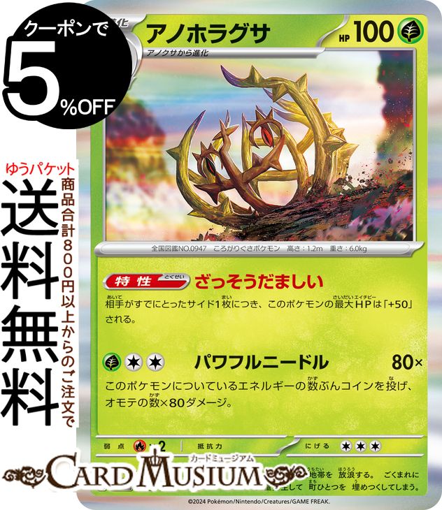 ポケモンカードゲーム アノホラグサ sv8a ハイクラスパック テラスタルフェスex (012/187) スカーレット&バイオレット Pokemon | ポケモンカード ポケカ ポケットモンスター 草 1進化