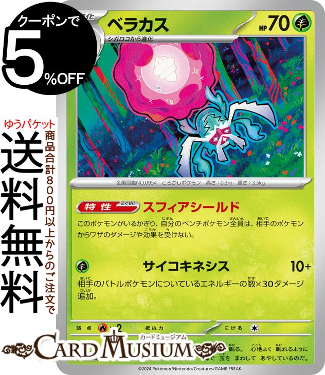 ポケモンカードゲーム ベラカス sv8a ハイクラスパック テラスタルフェスex (014/187) スカーレット&バイオレット Pokemon | ポケモンカード ポケカ ポケットモンスター 草 1進化