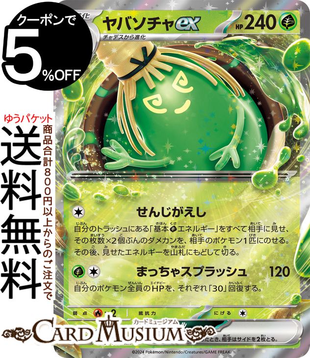 ポケモンカードゲーム ヤバソチャex RR sv8a ハイクラスパック テラスタルフェスex (019/187) スカーレット&バイオレット Pokemon | ポケモンカード ポケカ ポケットモンスター 草 1進化